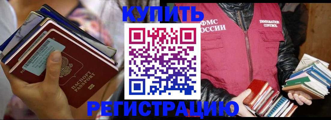 временная регистрация купить в Камчатской области